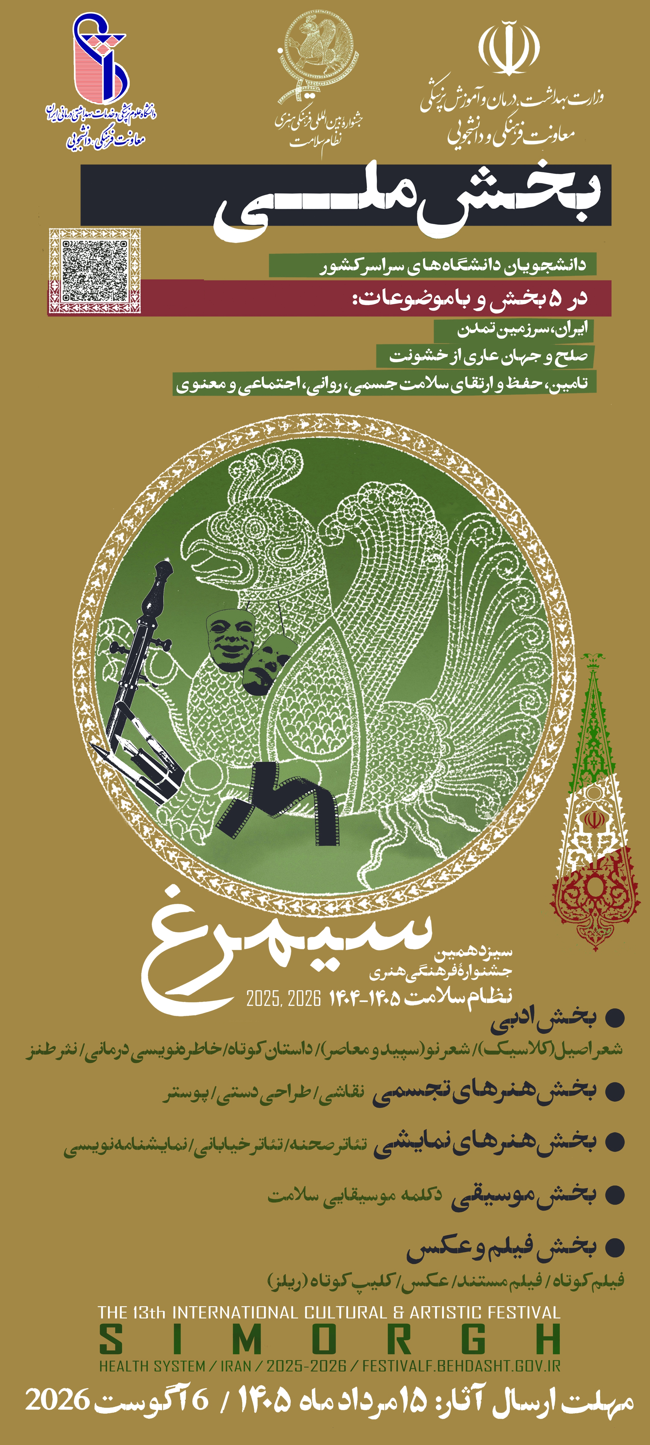 تمدید جشنواره سیمرغ